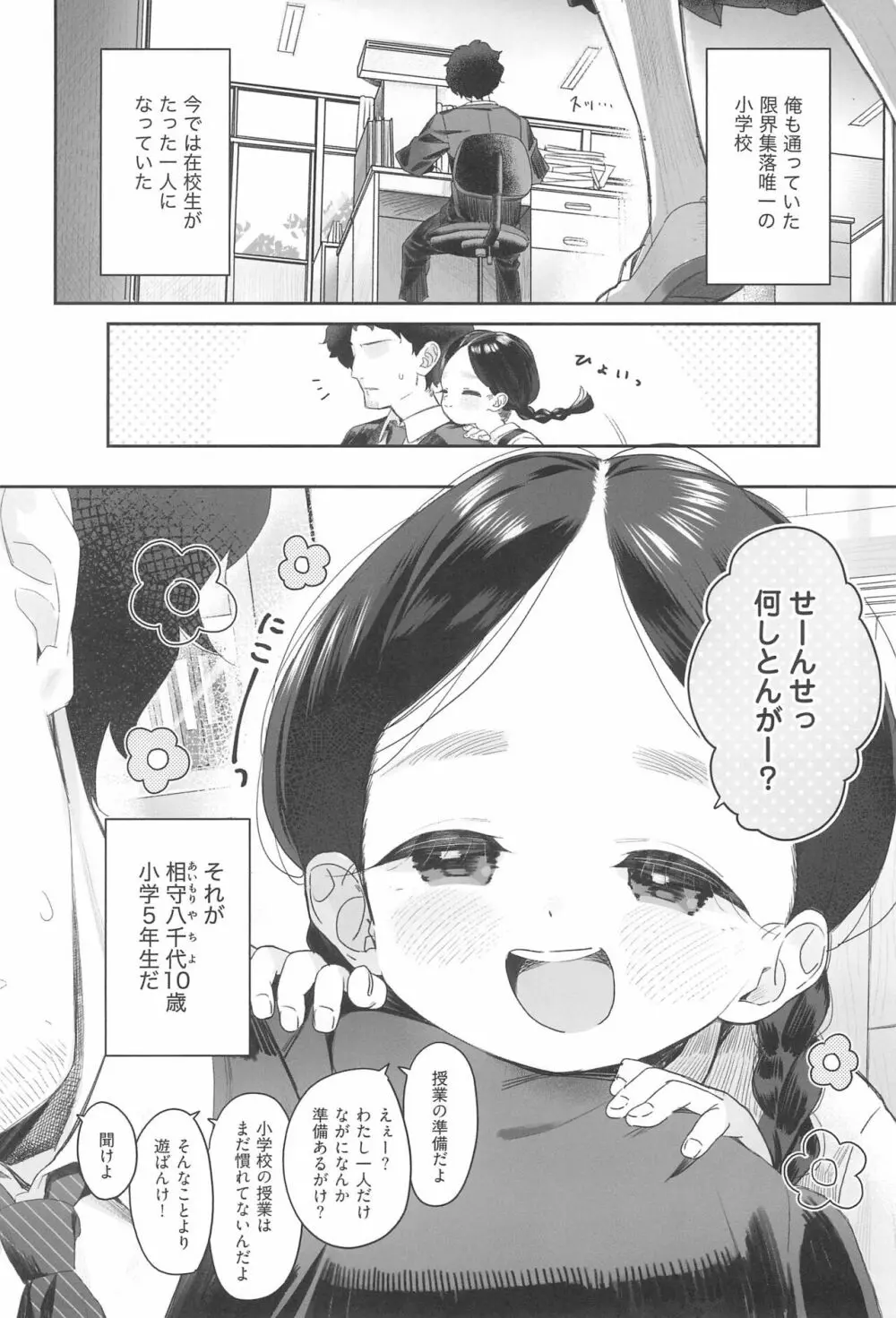 教師ひとり、生徒ひとり。 Page.6