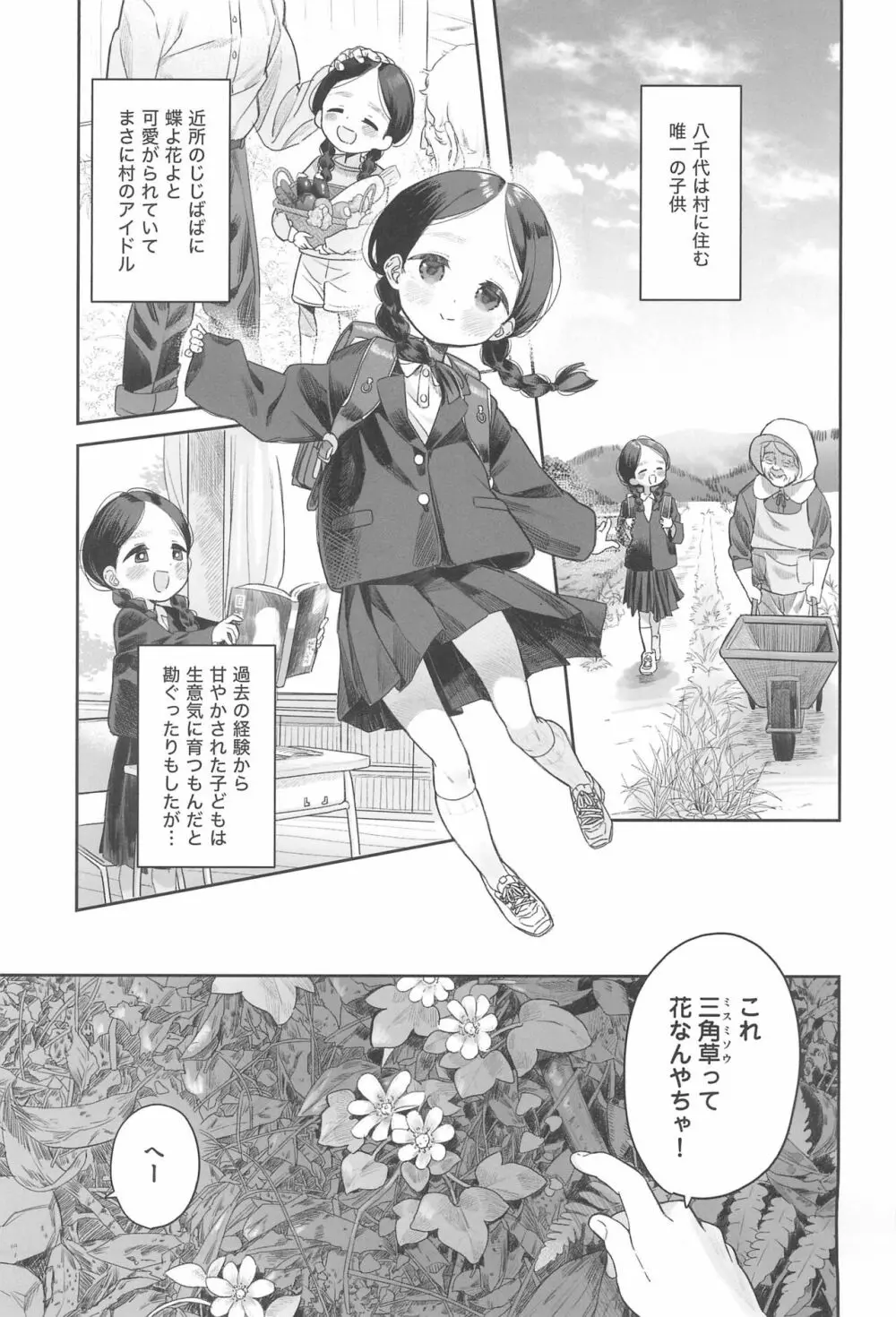 教師ひとり、生徒ひとり。 Page.7