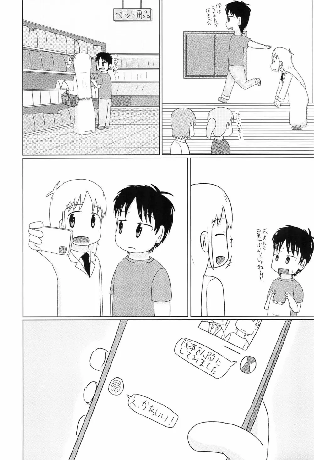 はかせのカレシ Page.9