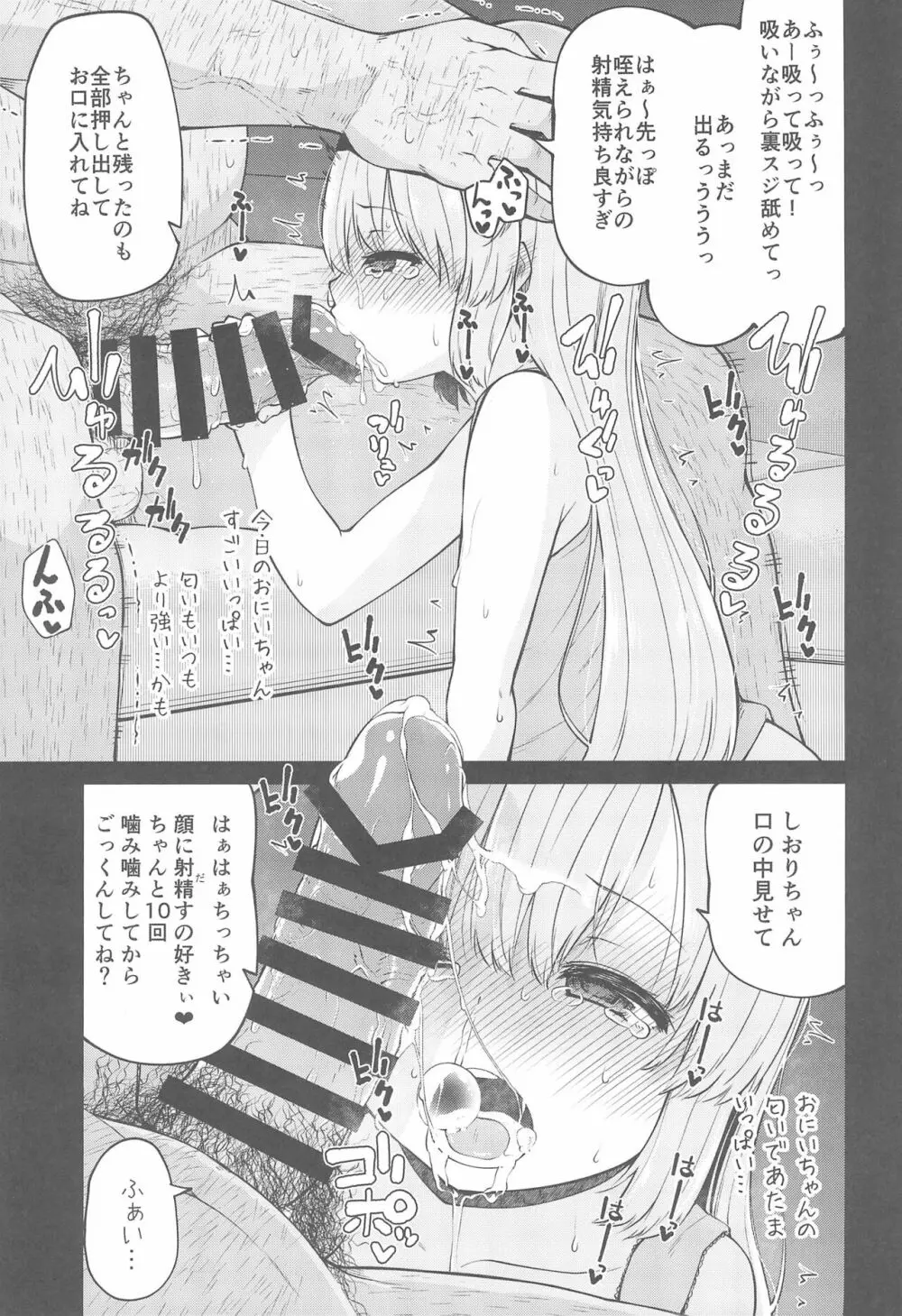 ないしょのおるすばん Page.13