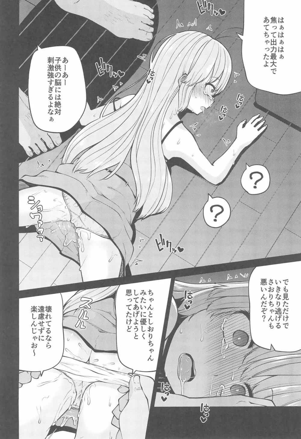 ないしょのおるすばん Page.20