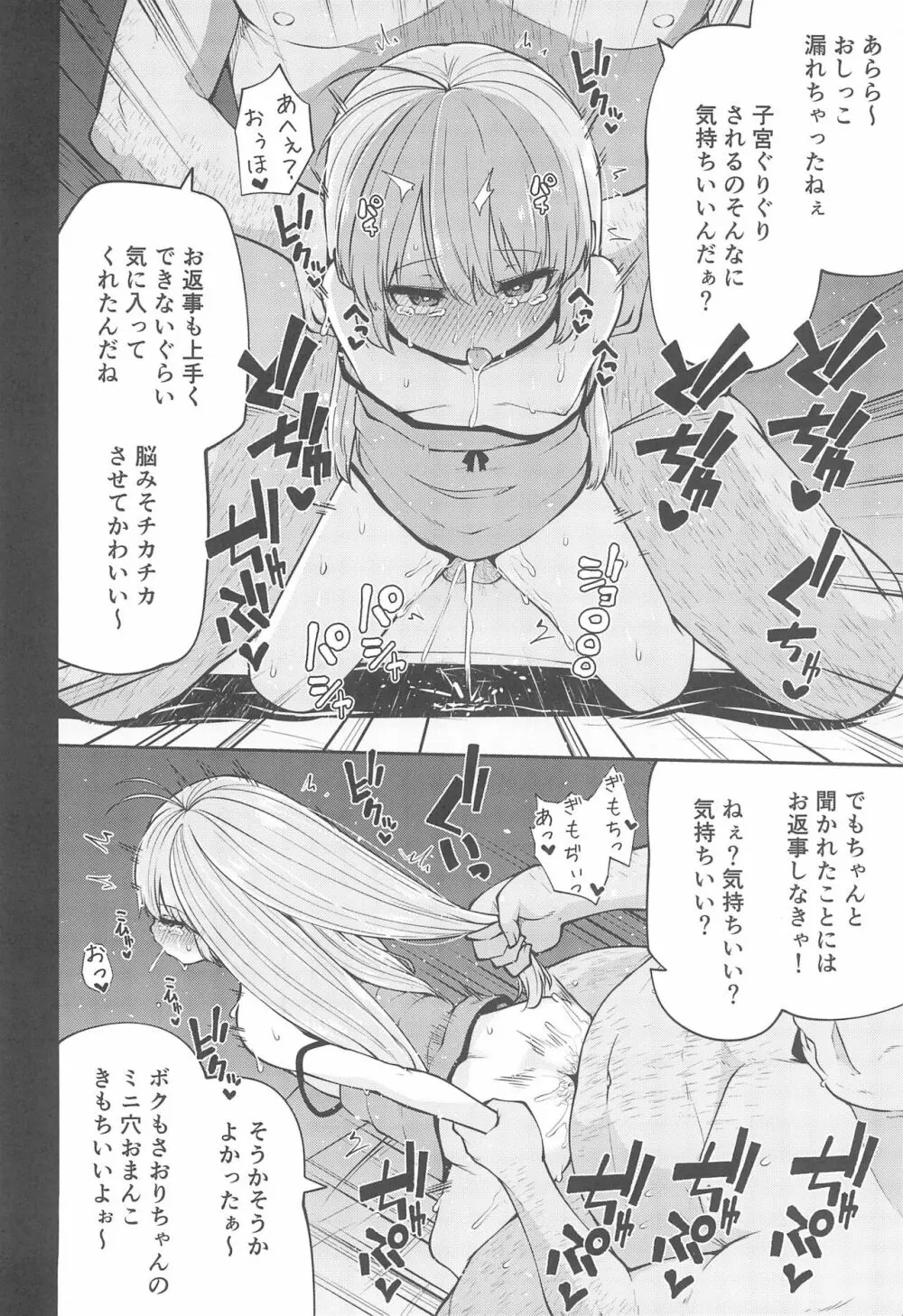 ないしょのおるすばん Page.22