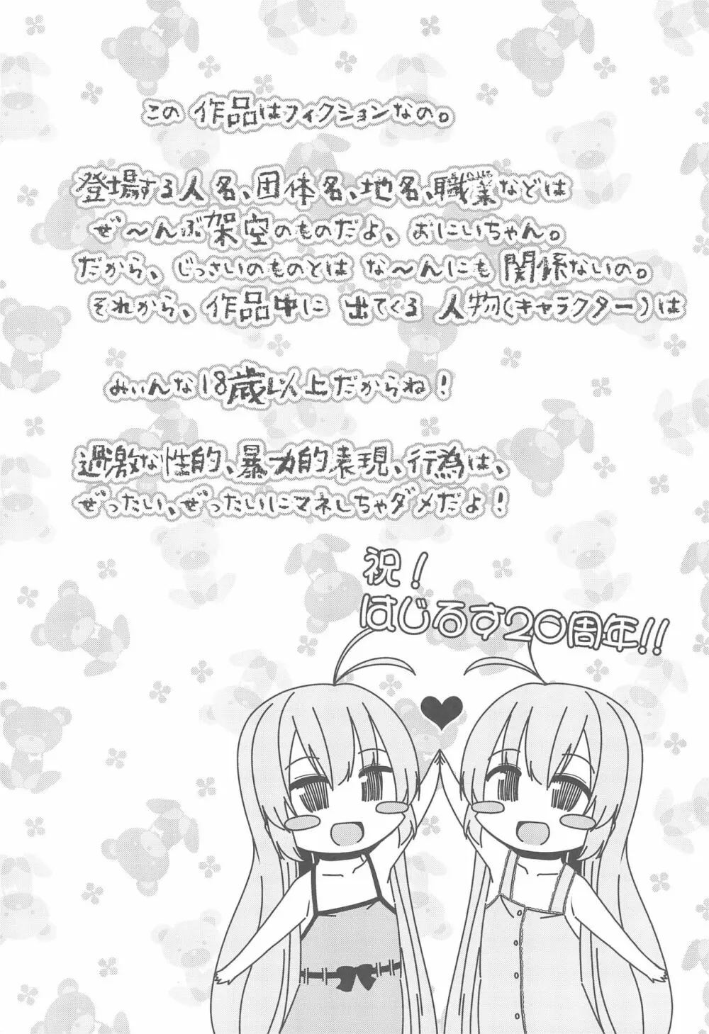 ないしょのおるすばん Page.4