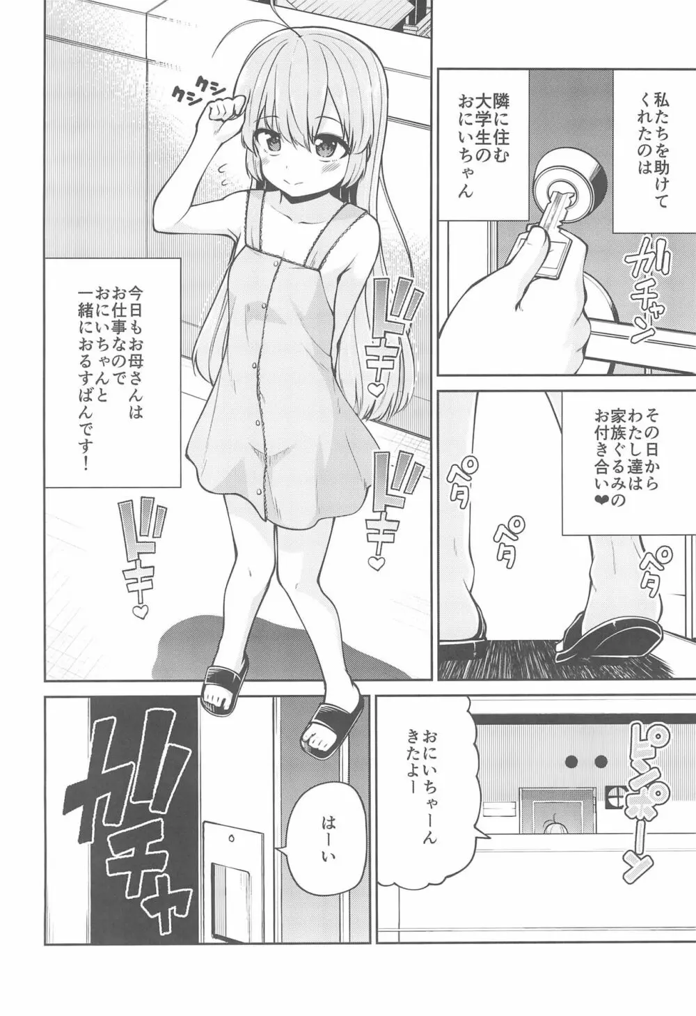 ないしょのおるすばん Page.6