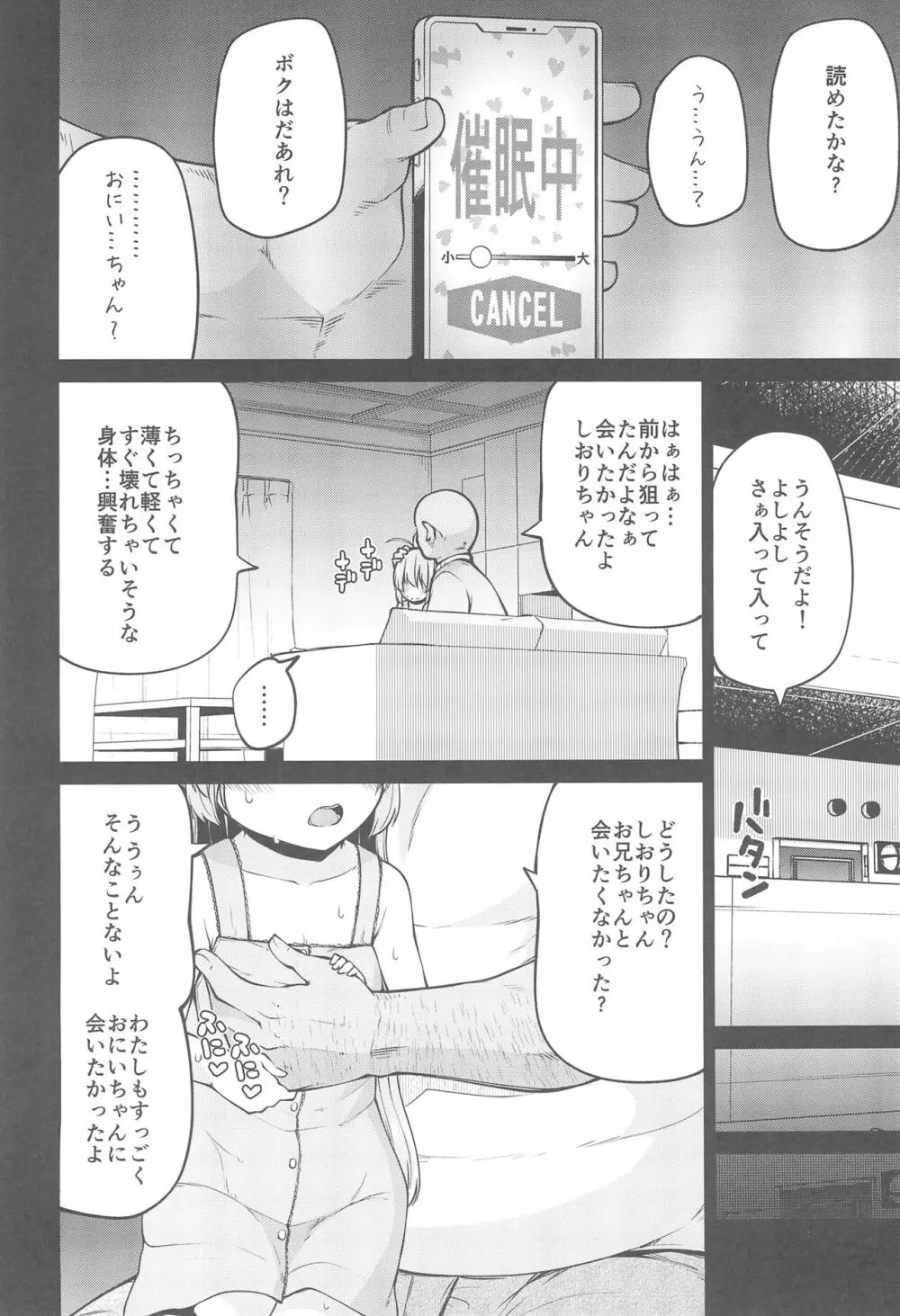 ないしょのおるすばん Page.8