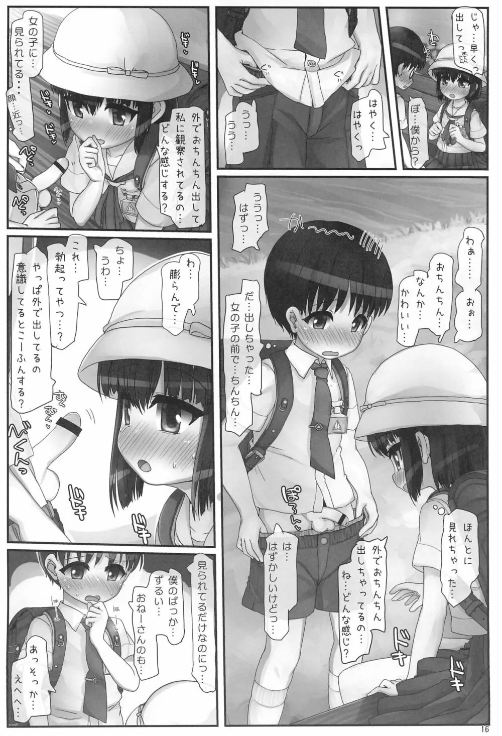 ながされ青空シュトローム Page.16