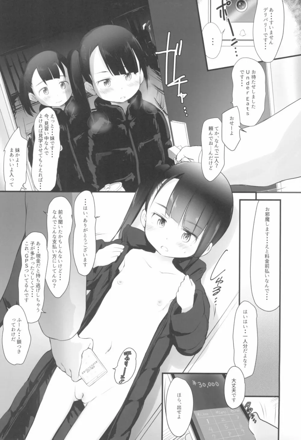 わんちょの中の黒いやつ Page.5