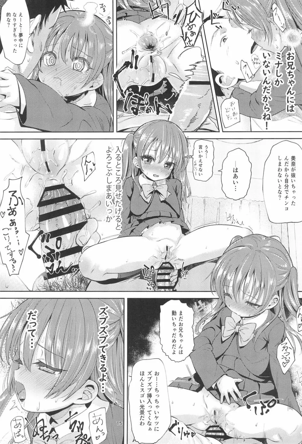 妹のアナルで2 Page.15