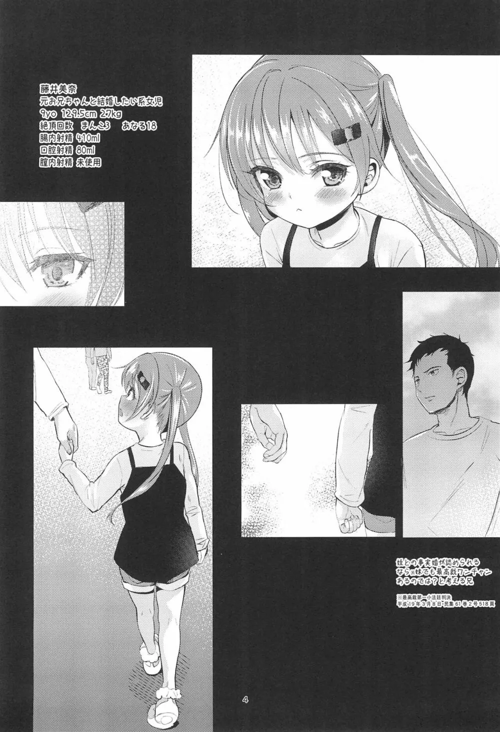 妹のアナルで2 Page.4