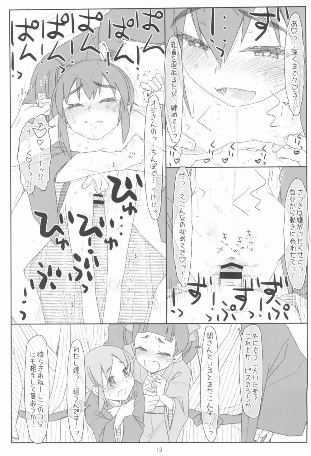 レズにおそわレ若おかみ! Page.13