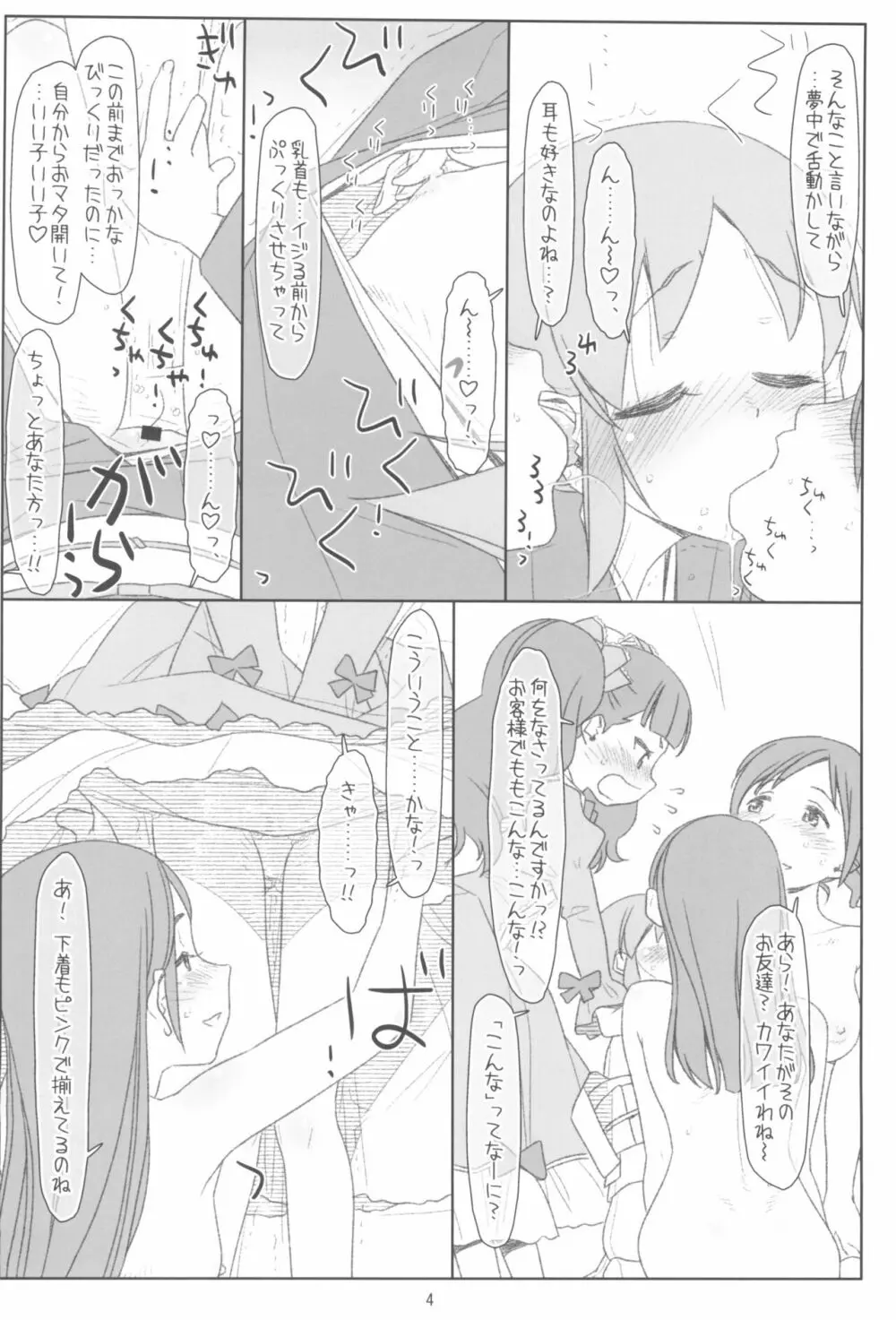 レズにおそわレ若おかみ! Page.4