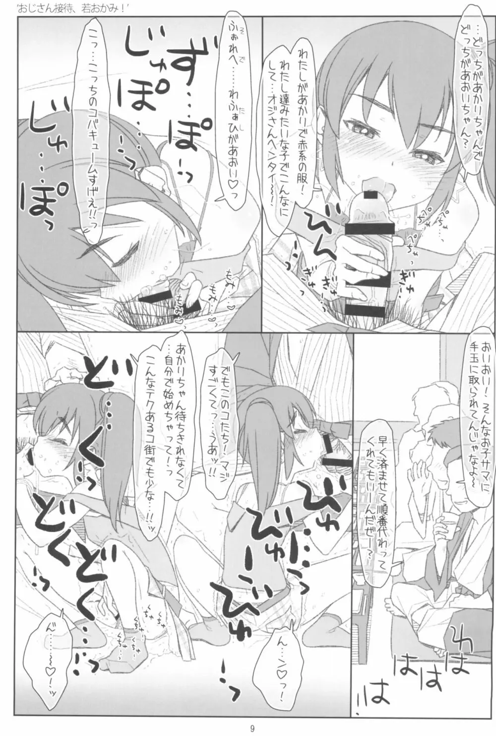 レズにおそわレ若おかみ! Page.9