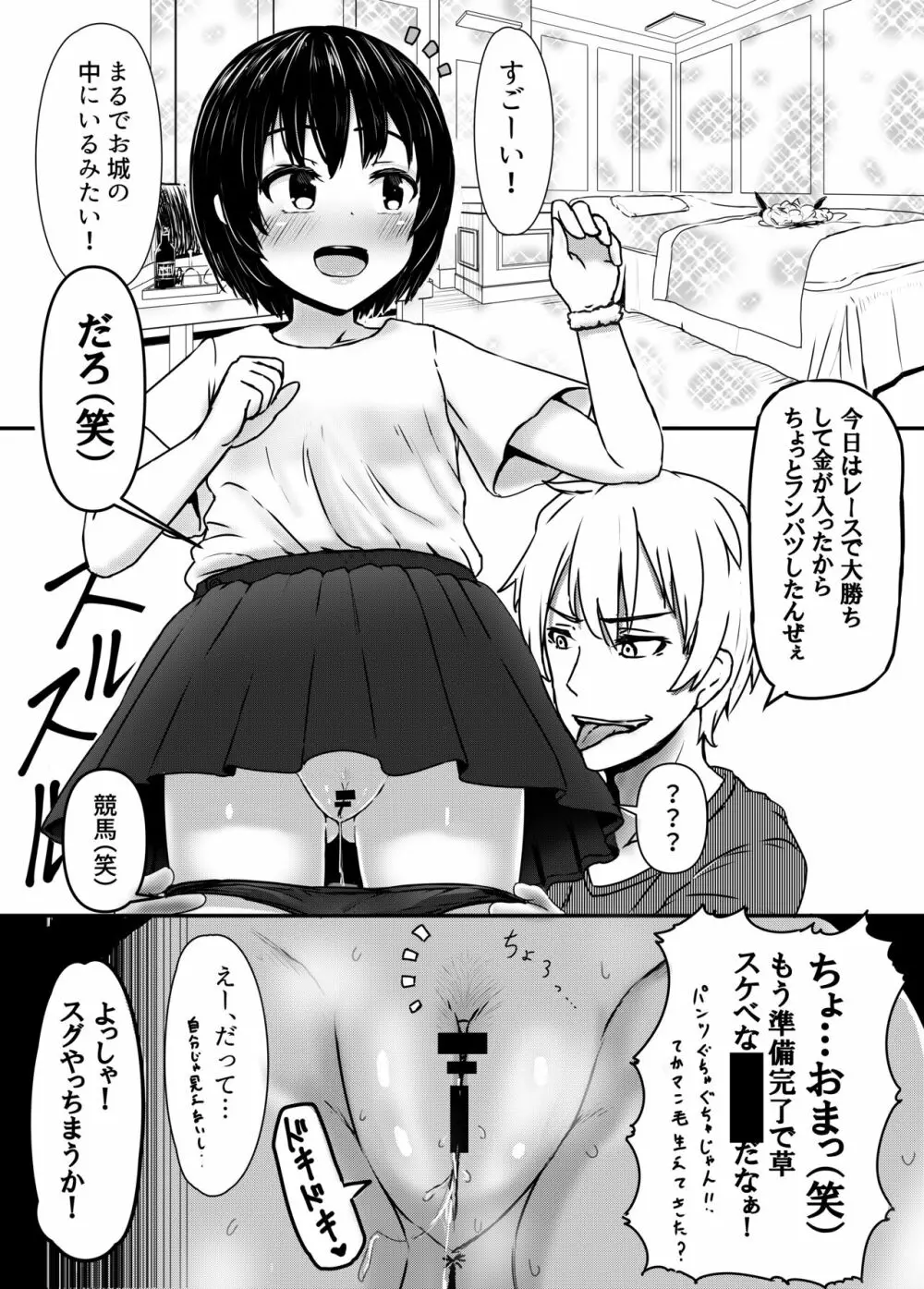 チャラ男にハマってさあ大変 はじめての夏休み Page.15