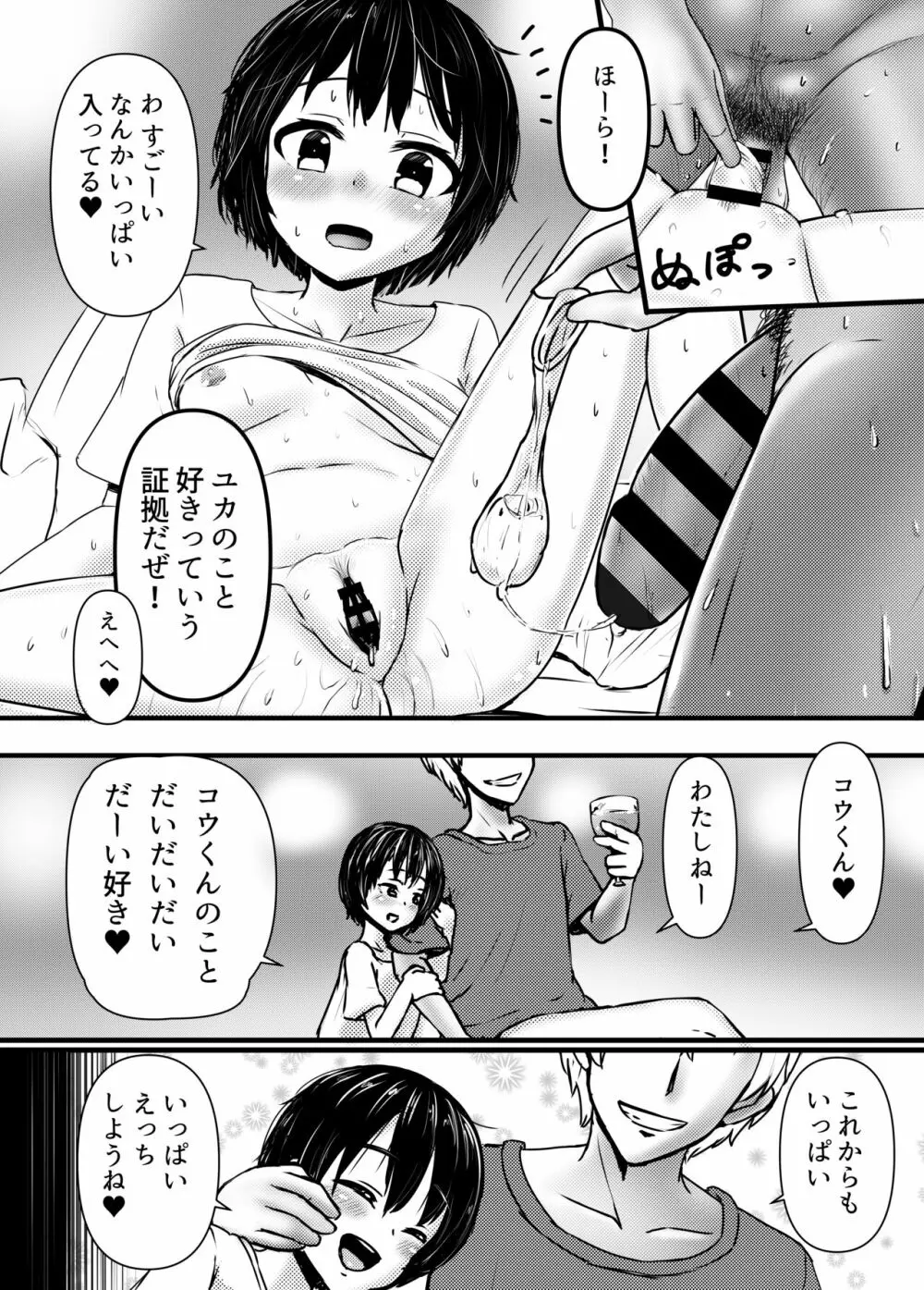 チャラ男にハマってさあ大変 はじめての夏休み Page.18