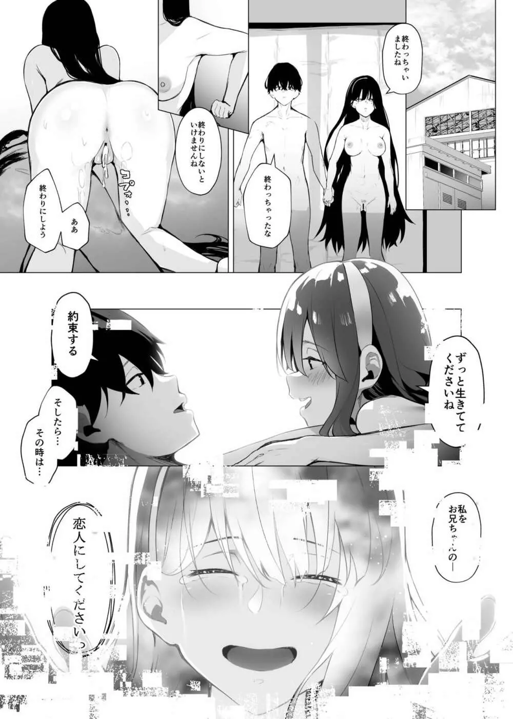 義妹性タイムリープ依存症3 Page.25