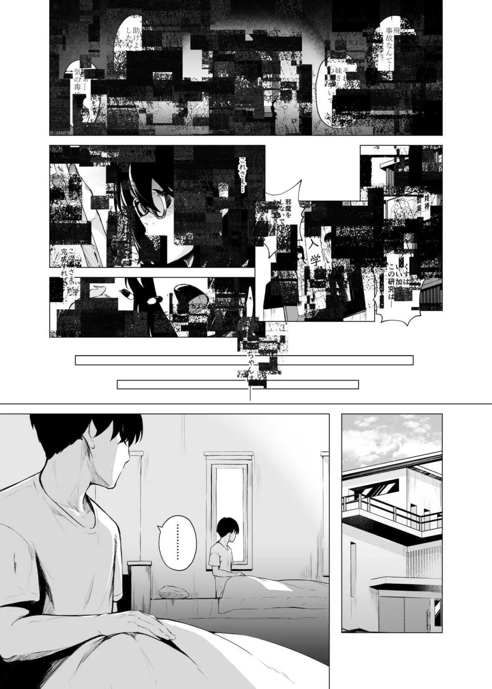 義妹性タイムリープ依存症3 Page.3