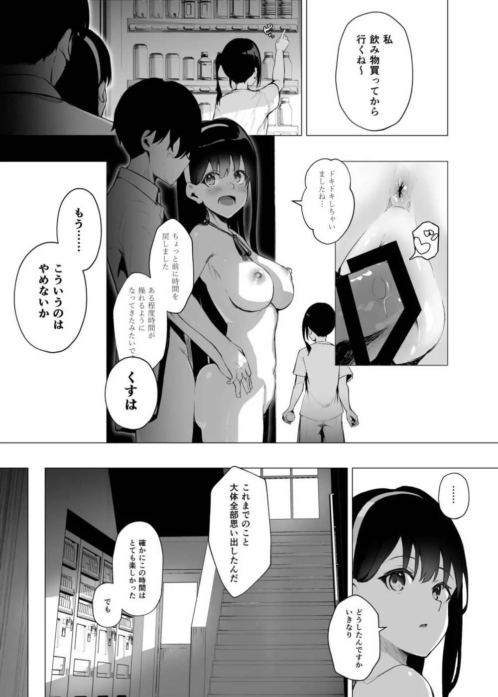 義妹性タイムリープ依存症3 Page.9