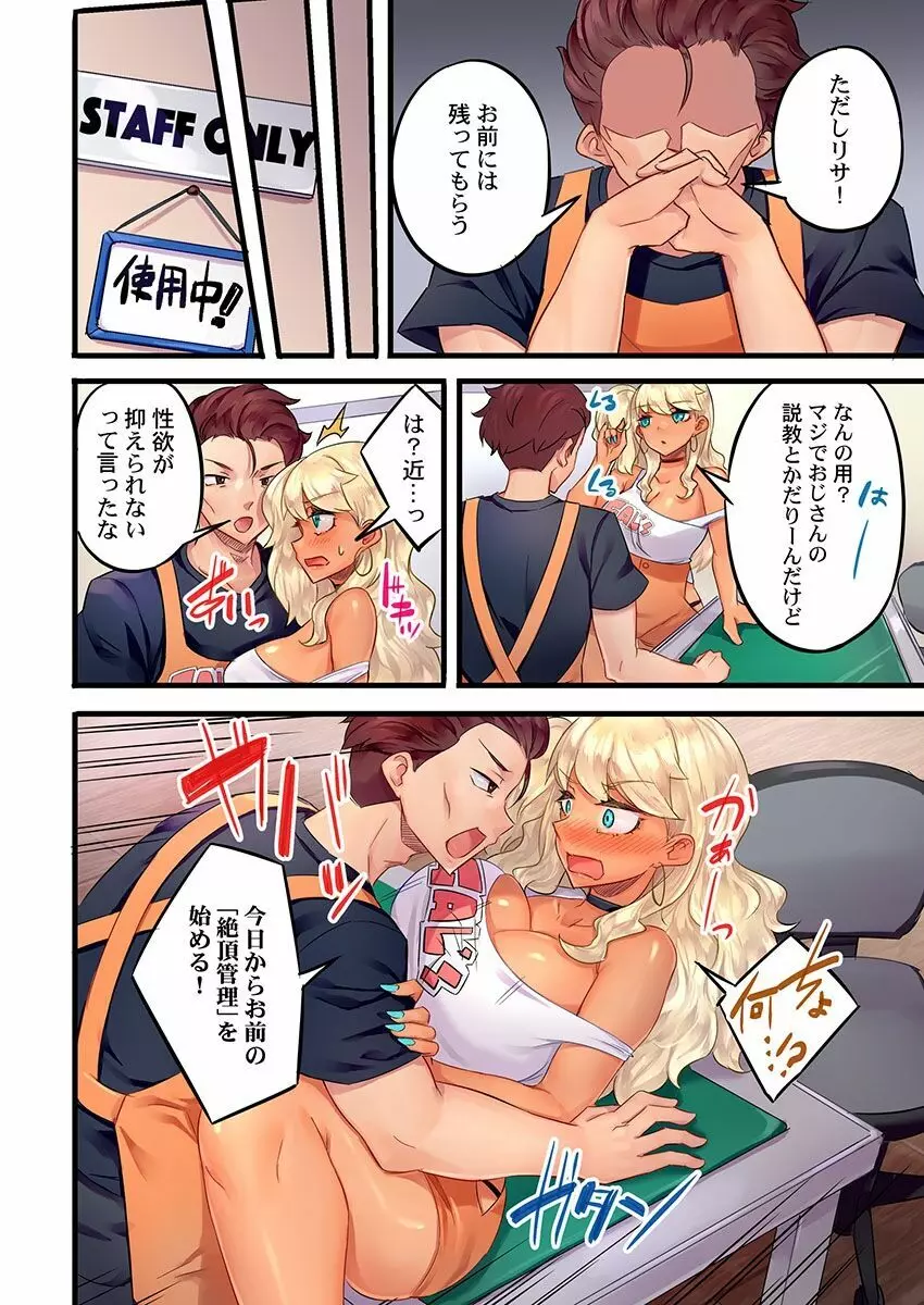 黒ギャル絶頂管理~生意気な処女ビッチを焦らしに焦らしてご褒美イキ 1 Page.10