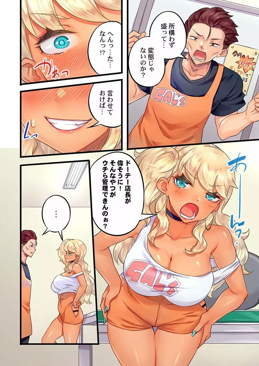 黒ギャル絶頂管理~生意気な処女ビッチを焦らしに焦らしてご褒美イキ 1 Page.12
