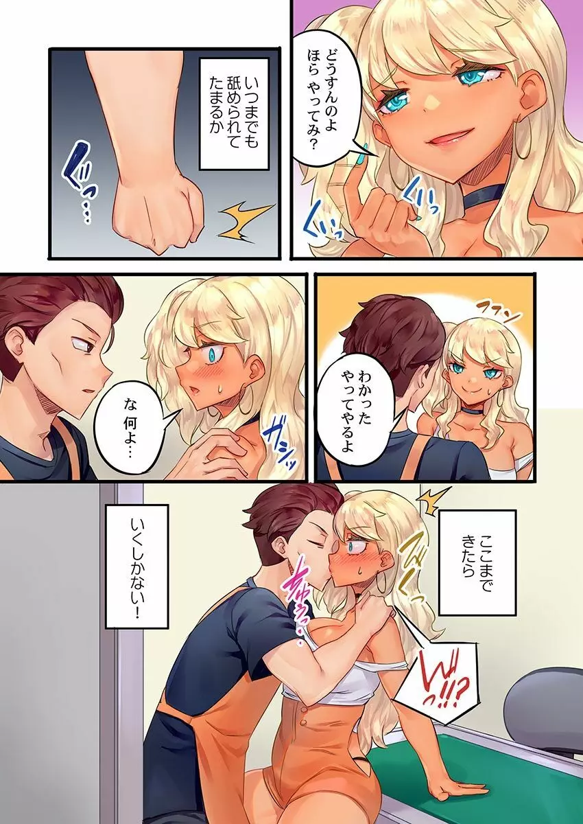 黒ギャル絶頂管理~生意気な処女ビッチを焦らしに焦らしてご褒美イキ 1 Page.13