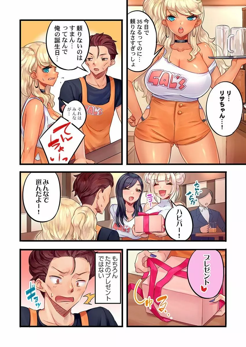 黒ギャル絶頂管理~生意気な処女ビッチを焦らしに焦らしてご褒美イキ 1 Page.4