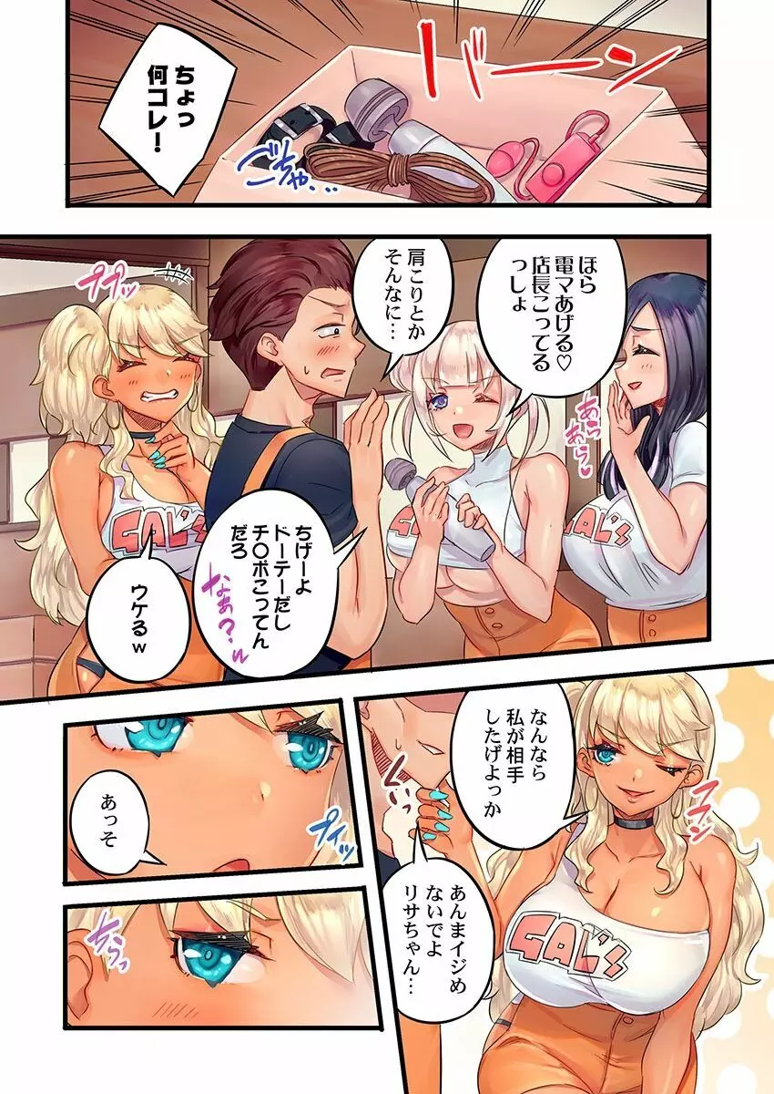 黒ギャル絶頂管理~生意気な処女ビッチを焦らしに焦らしてご褒美イキ 1 Page.5