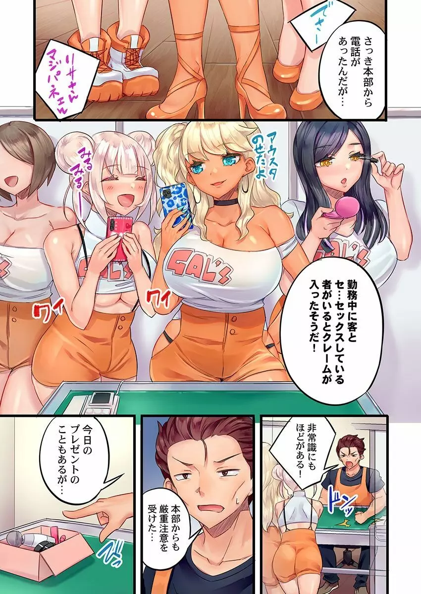黒ギャル絶頂管理~生意気な処女ビッチを焦らしに焦らしてご褒美イキ 1 Page.7