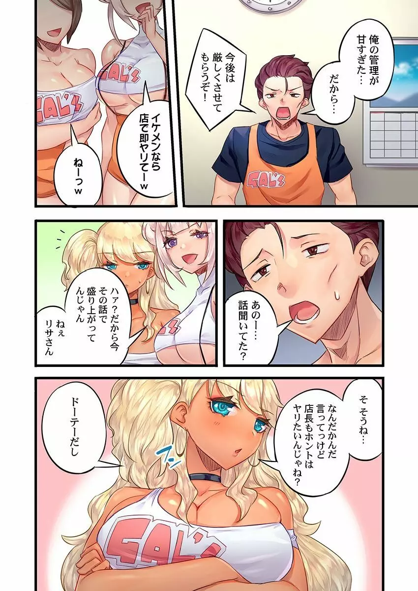 黒ギャル絶頂管理~生意気な処女ビッチを焦らしに焦らしてご褒美イキ 1 Page.8