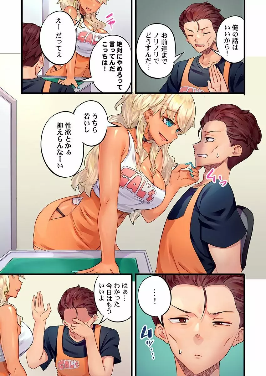 黒ギャル絶頂管理~生意気な処女ビッチを焦らしに焦らしてご褒美イキ 1 Page.9