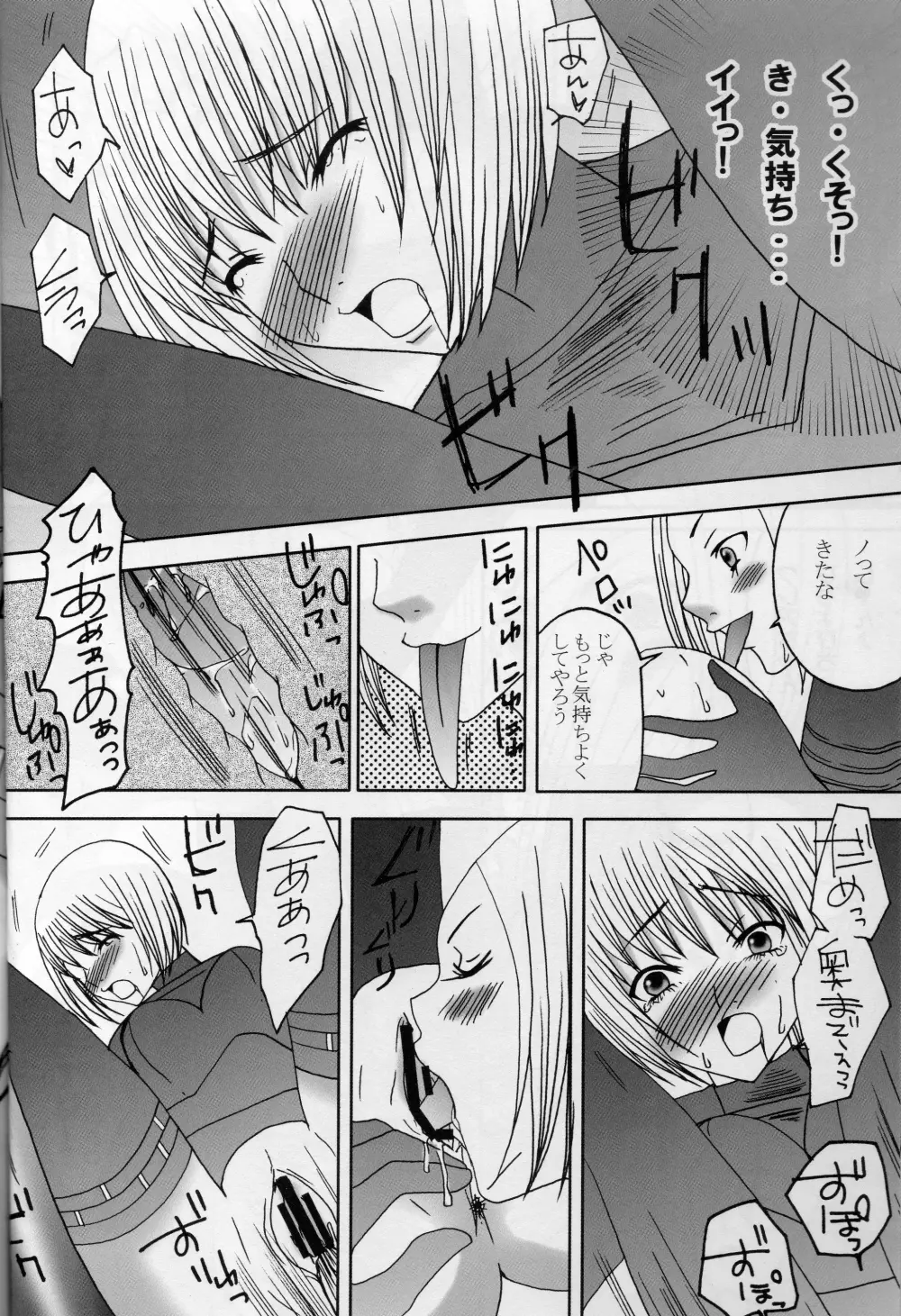 今宵の宴 Page.9