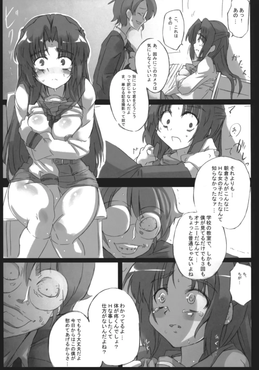 主に朝倉さんな本2 Page.12