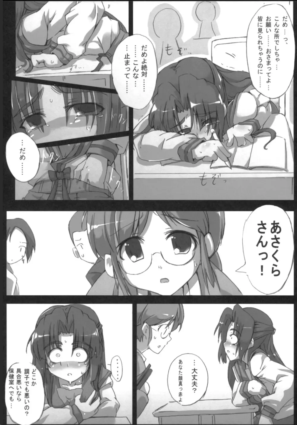 主に朝倉さんな本2 Page.5