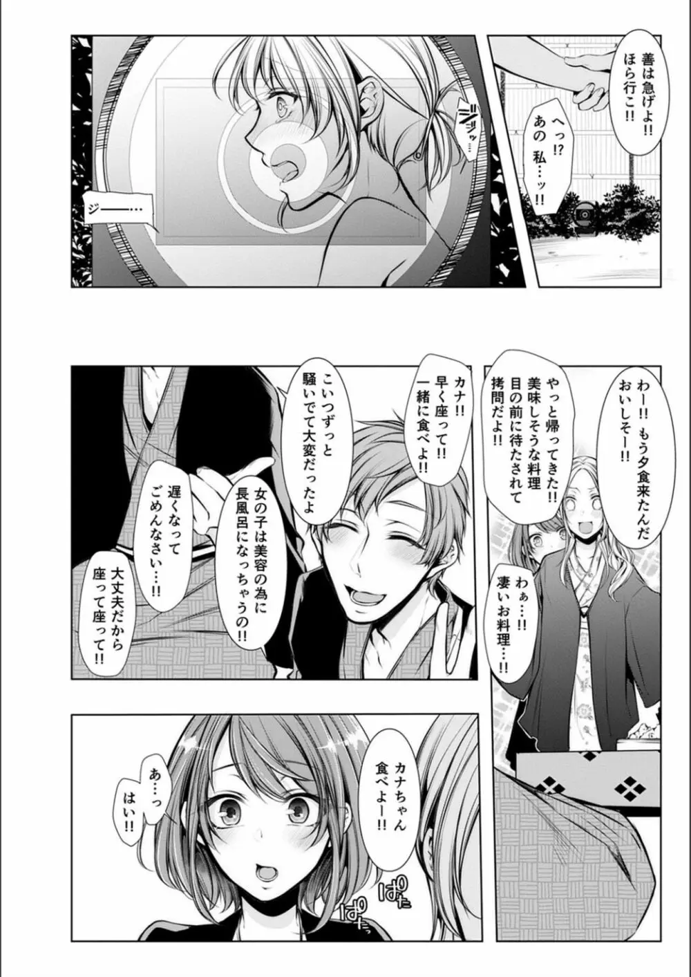 婚前寝取られ配信 Page.10