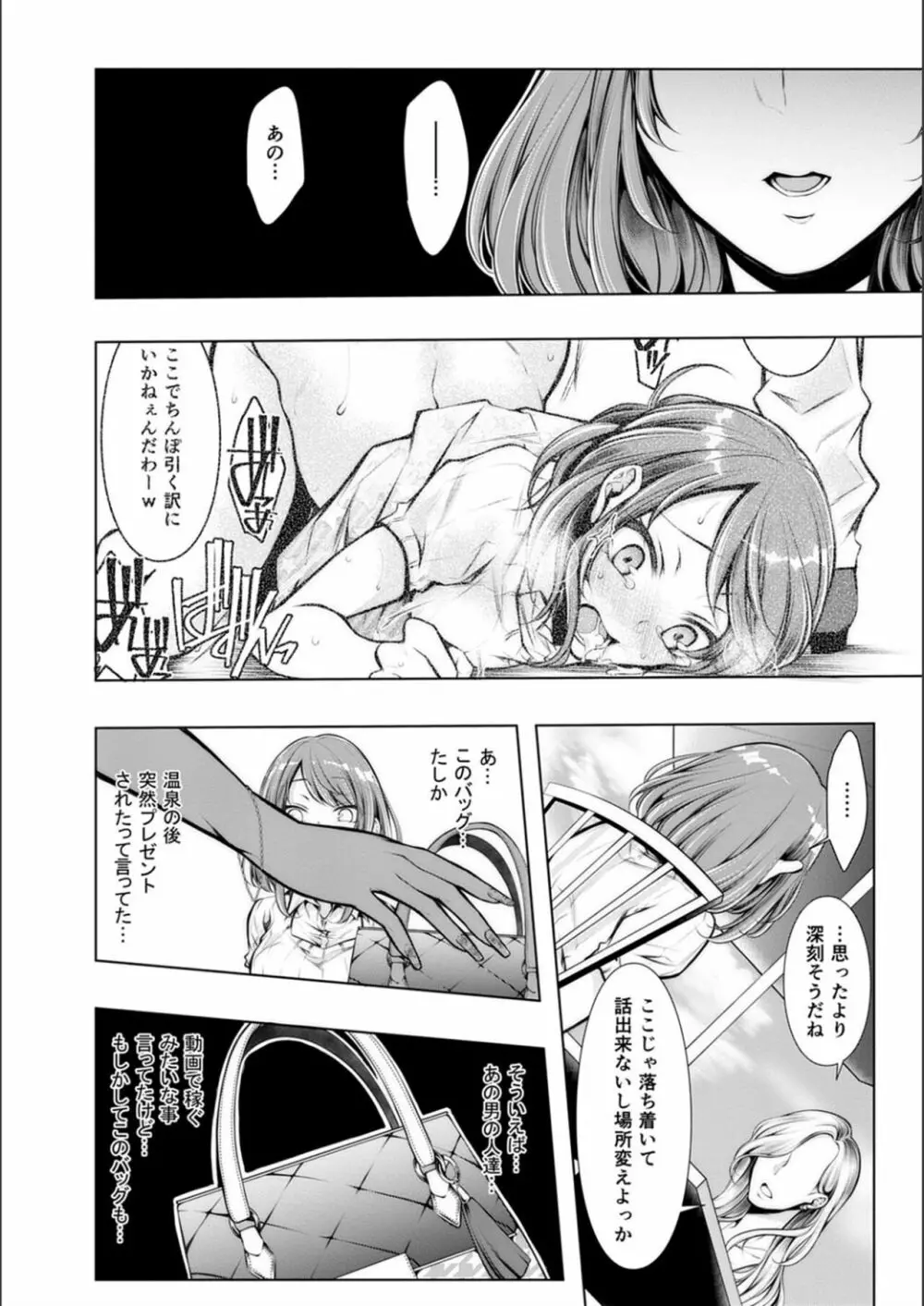 婚前寝取られ配信 Page.102