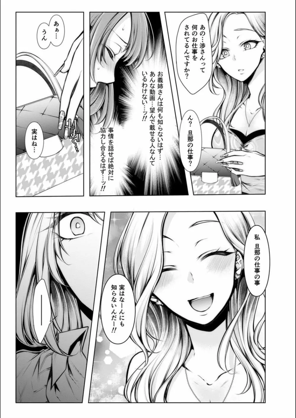 婚前寝取られ配信 Page.103