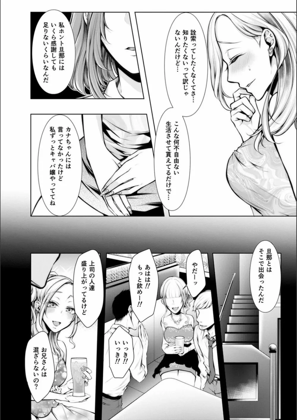 婚前寝取られ配信 Page.104