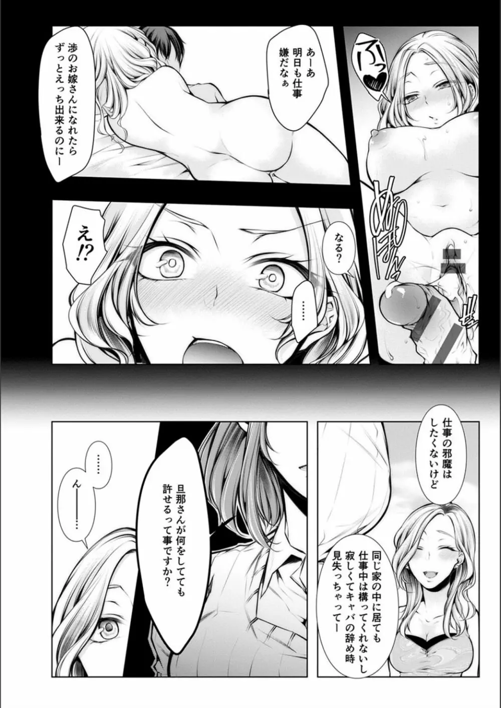 婚前寝取られ配信 Page.108