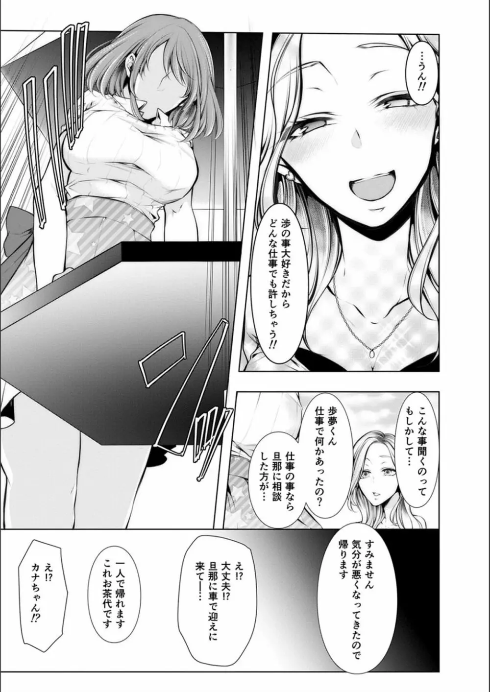 婚前寝取られ配信 Page.109