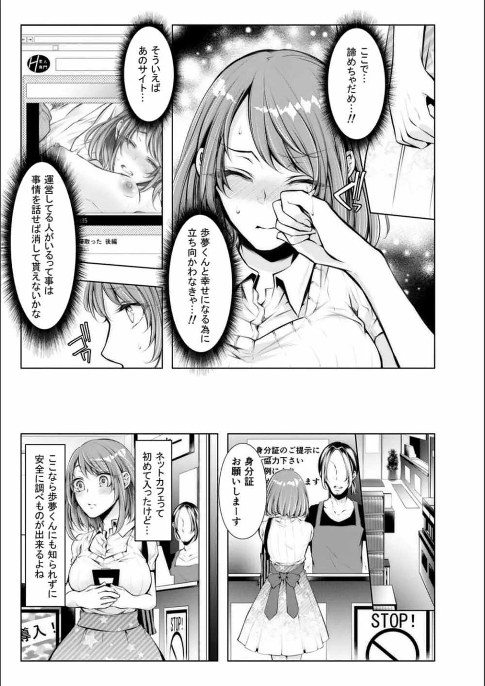 婚前寝取られ配信 Page.111