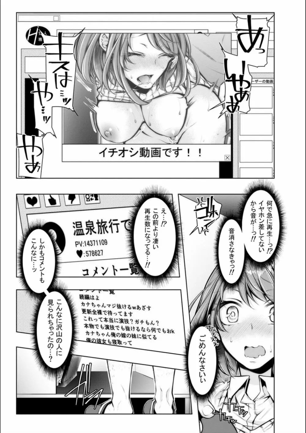 婚前寝取られ配信 Page.113