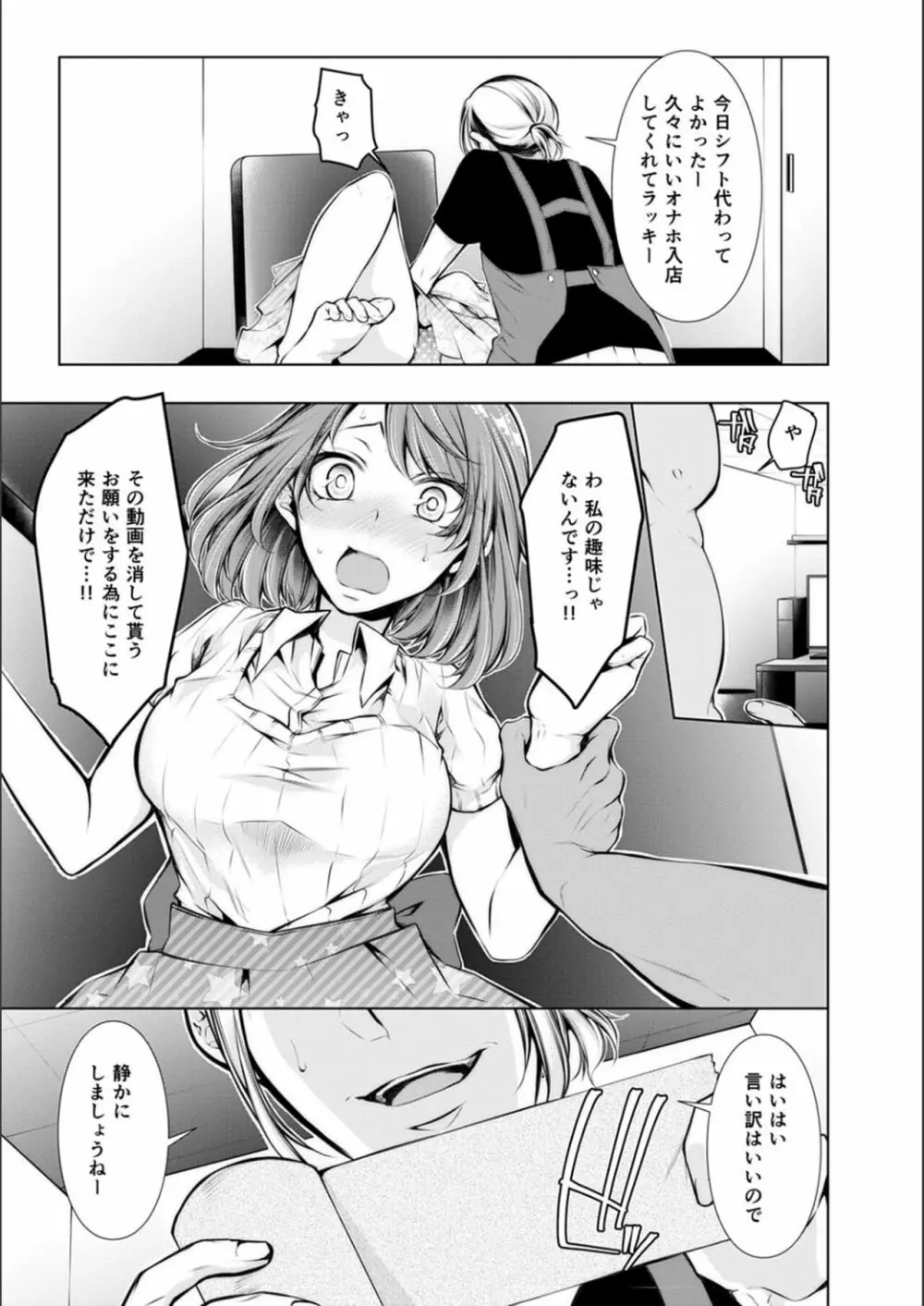 婚前寝取られ配信 Page.115