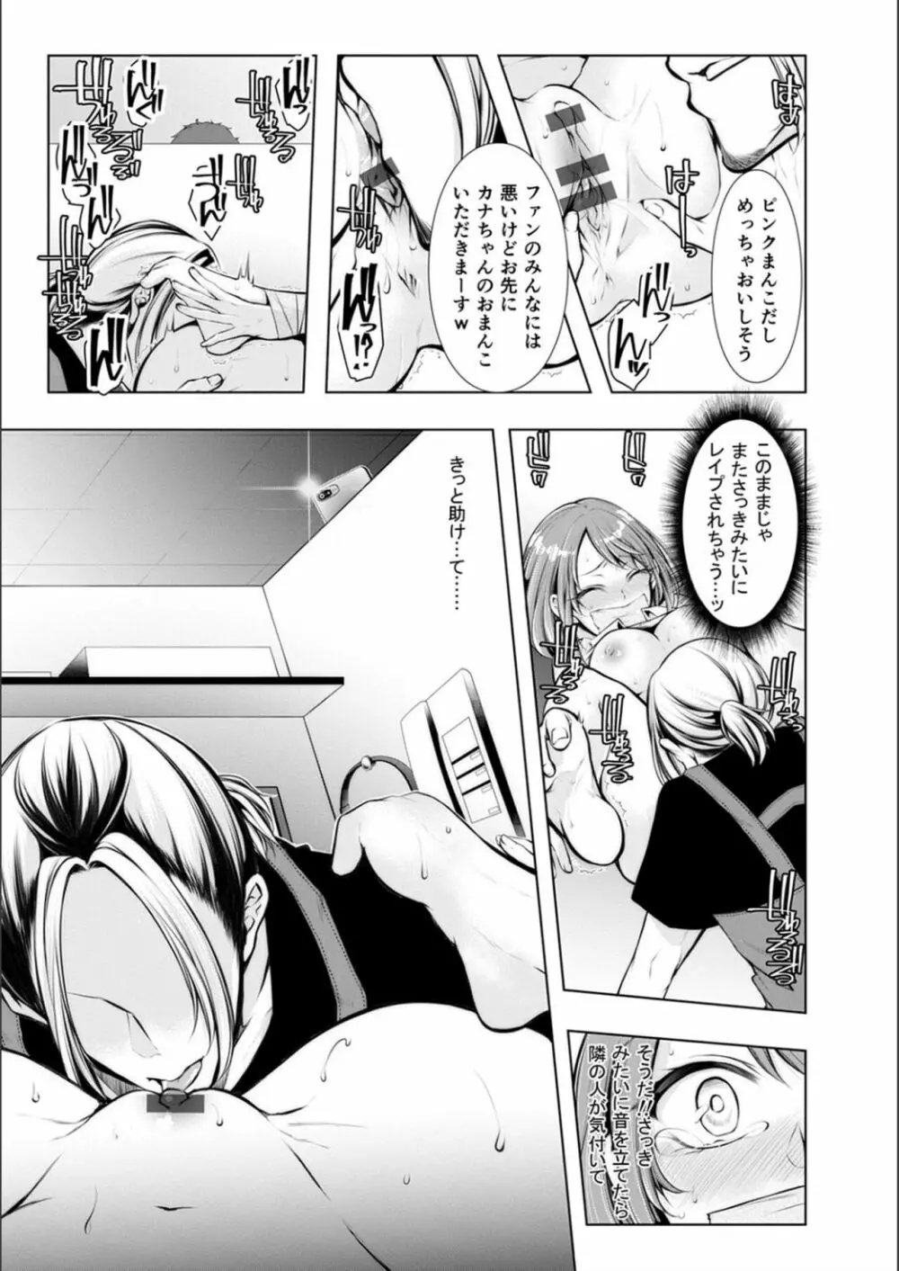 婚前寝取られ配信 Page.117