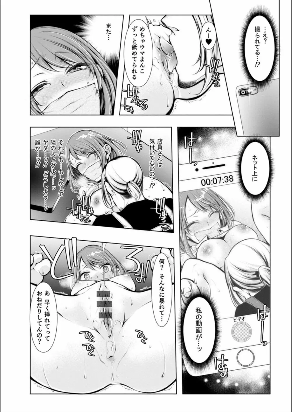 婚前寝取られ配信 Page.118