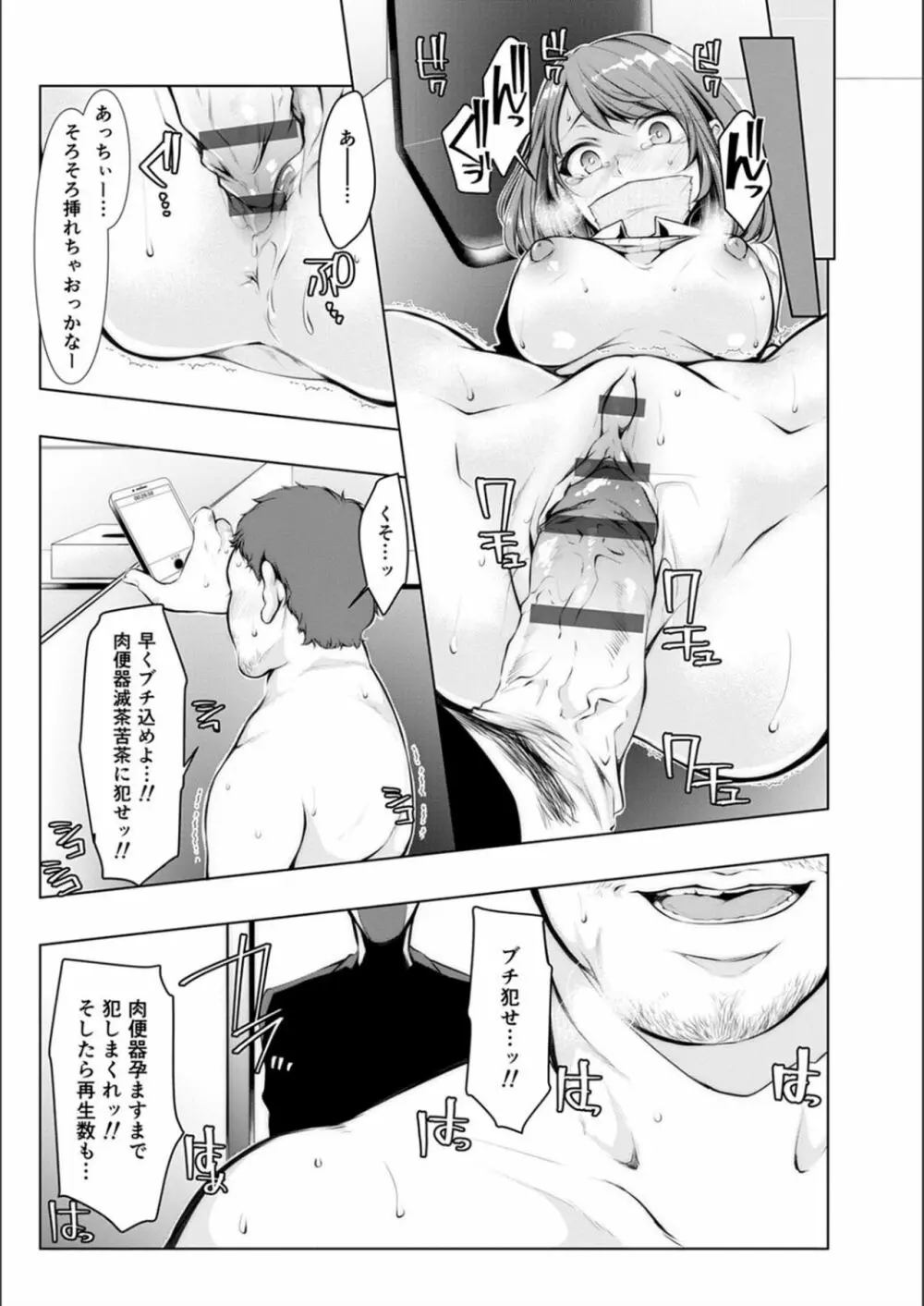 婚前寝取られ配信 Page.121