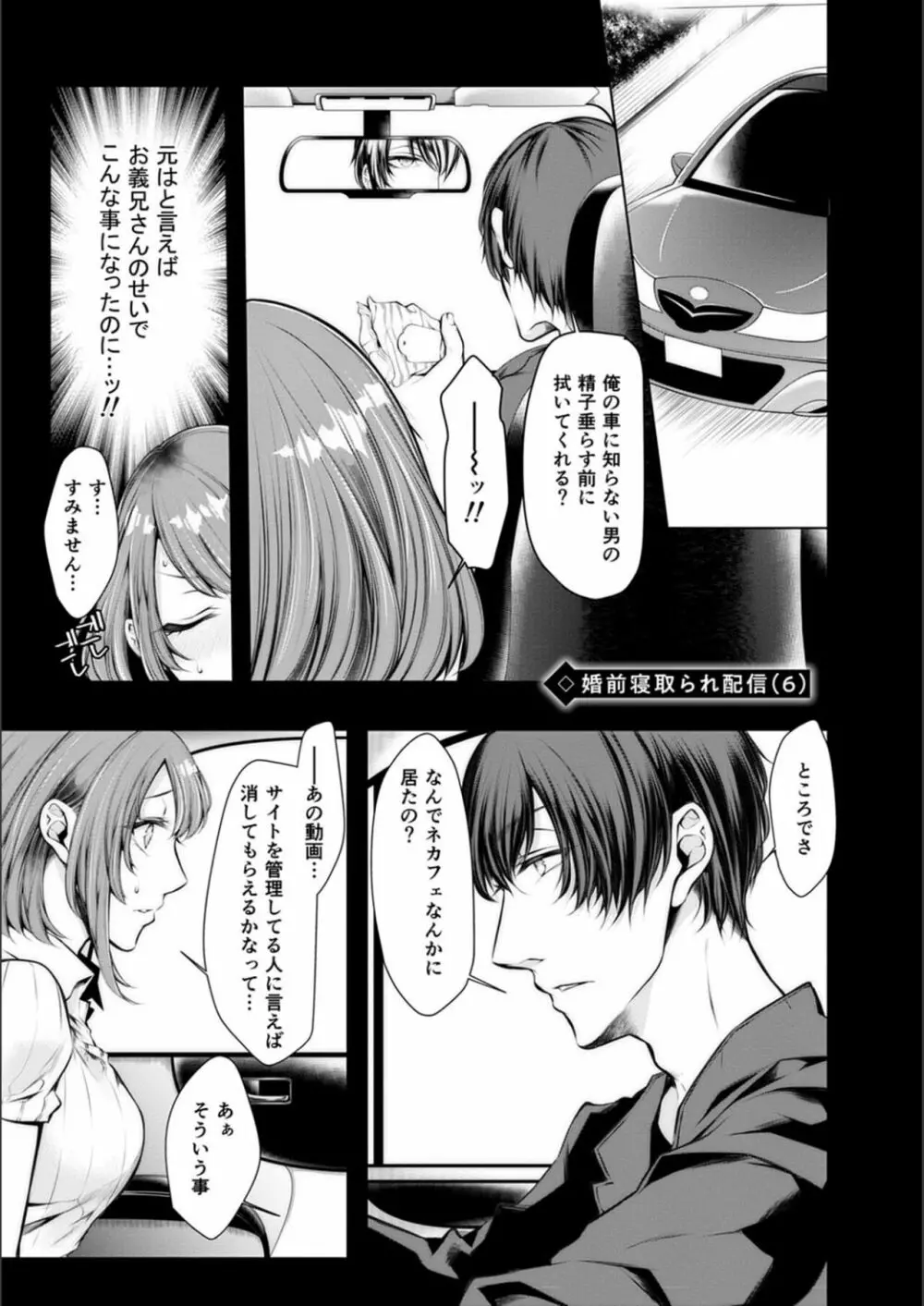 婚前寝取られ配信 Page.125