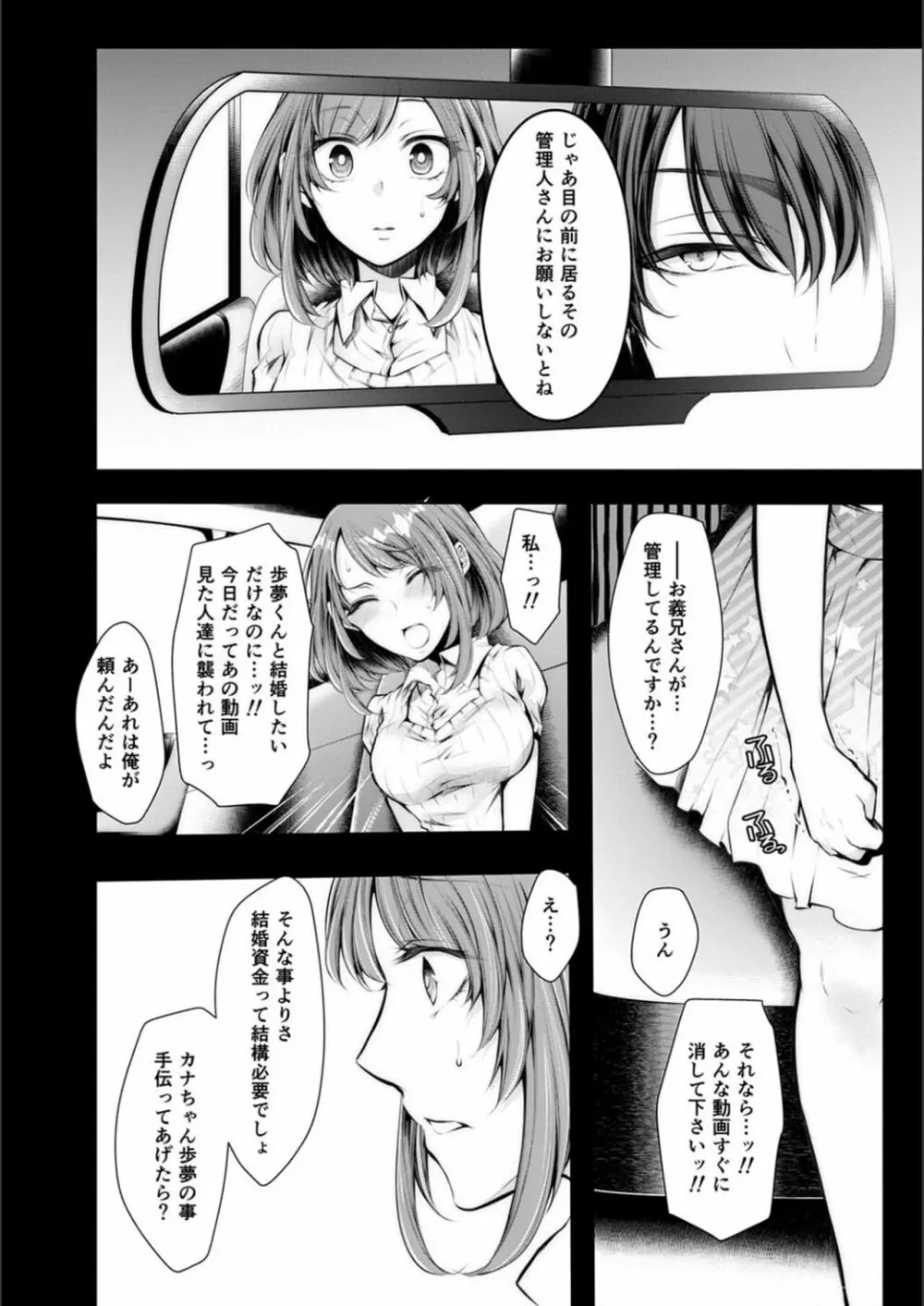 婚前寝取られ配信 Page.126