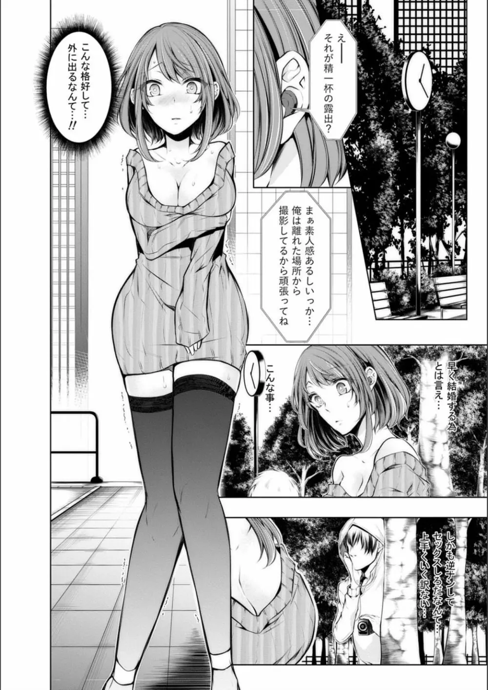 婚前寝取られ配信 Page.132