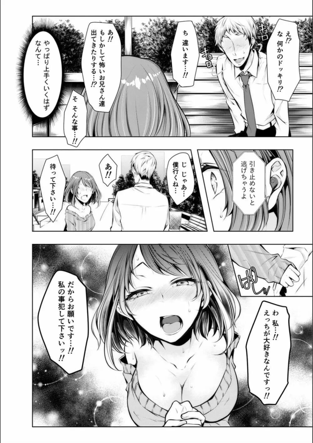 婚前寝取られ配信 Page.134