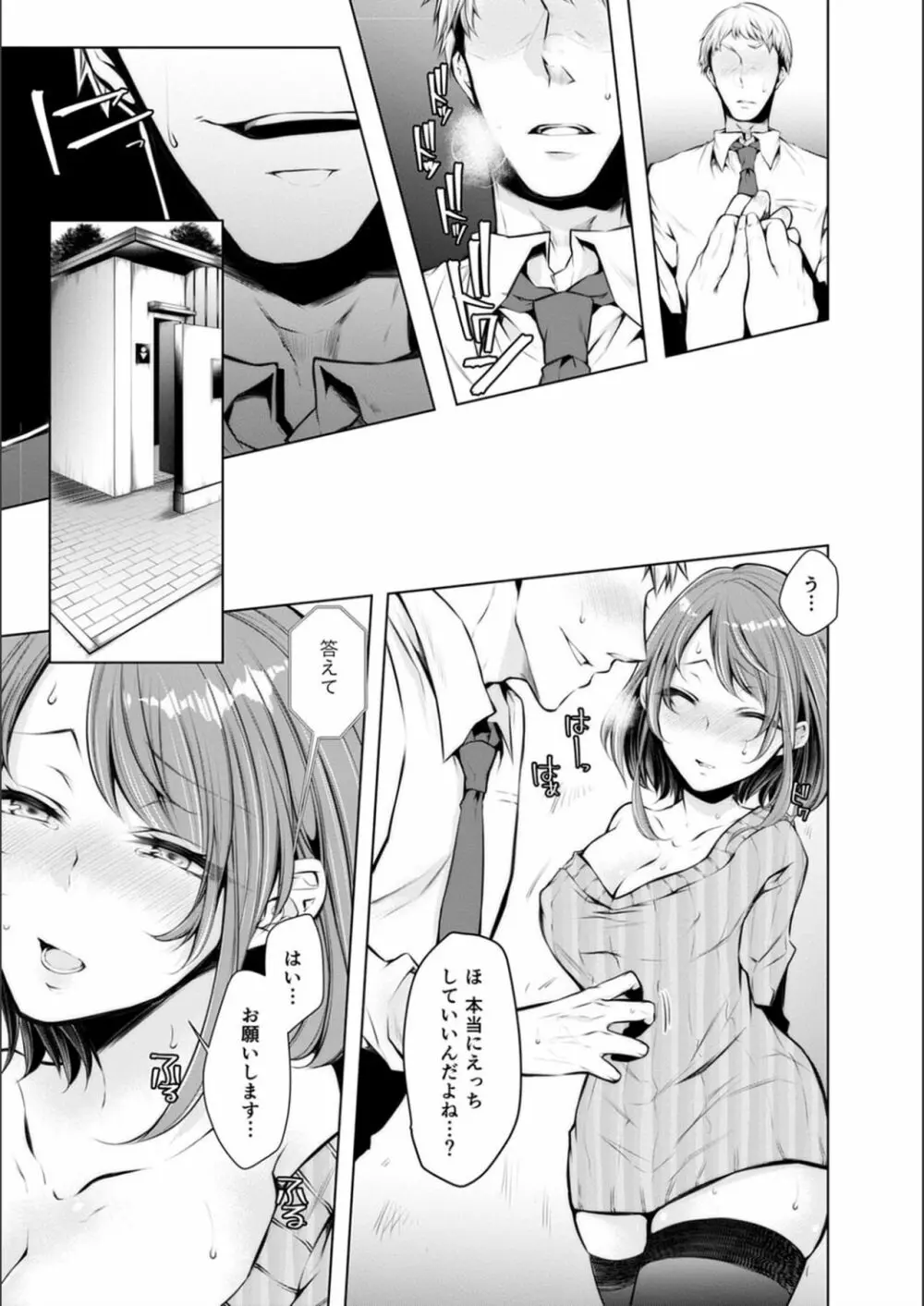 婚前寝取られ配信 Page.135