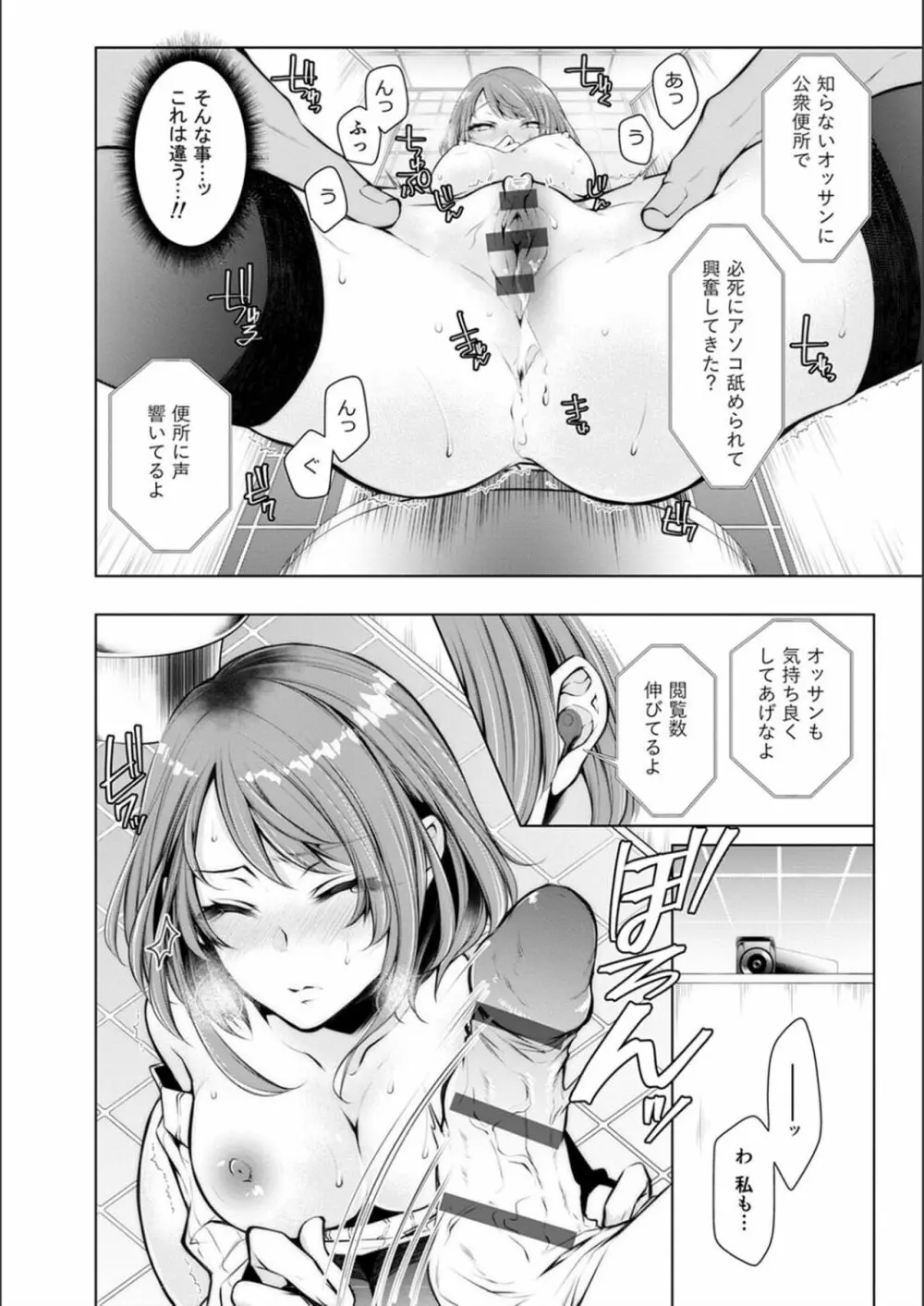 婚前寝取られ配信 Page.138